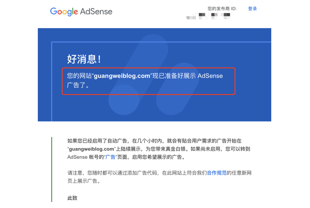 Google Adsense通过王光卫博客网站展示