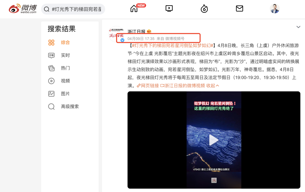 灯光秀微博截图